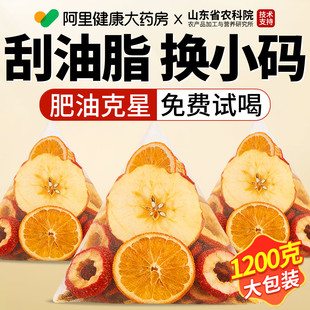 苹果山楂热橙茶泡水喝红枣枸杞陈皮刮油肥减掉秤排去湿气毒养茶包