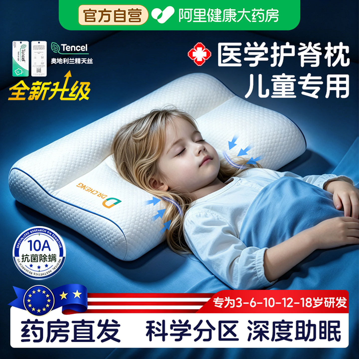 【山姆热销IOW+】儿童护颈助眠枕图片