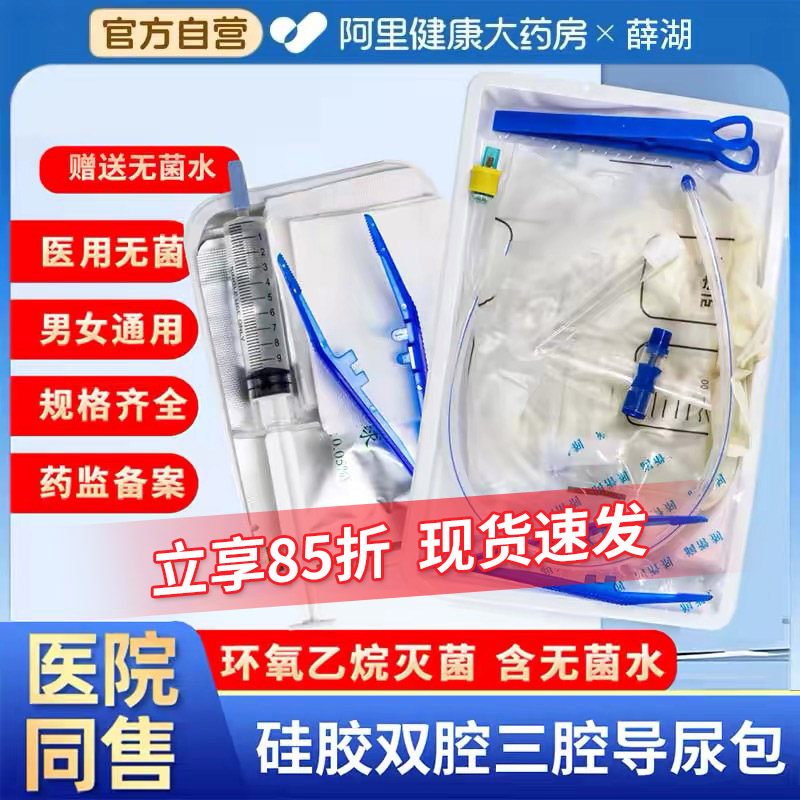 薛湖导尿包医用无菌专用官方老年人卧床老人家男士用具一次性家用
