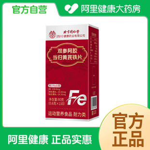 信盛堂双参阿胶当归黄芪铁片90克 0.6克x150