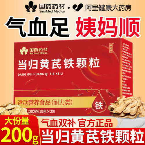 当归黄芪铁颗粒调理不来例假党参枸杞红枣补气养血官方旗舰店正品