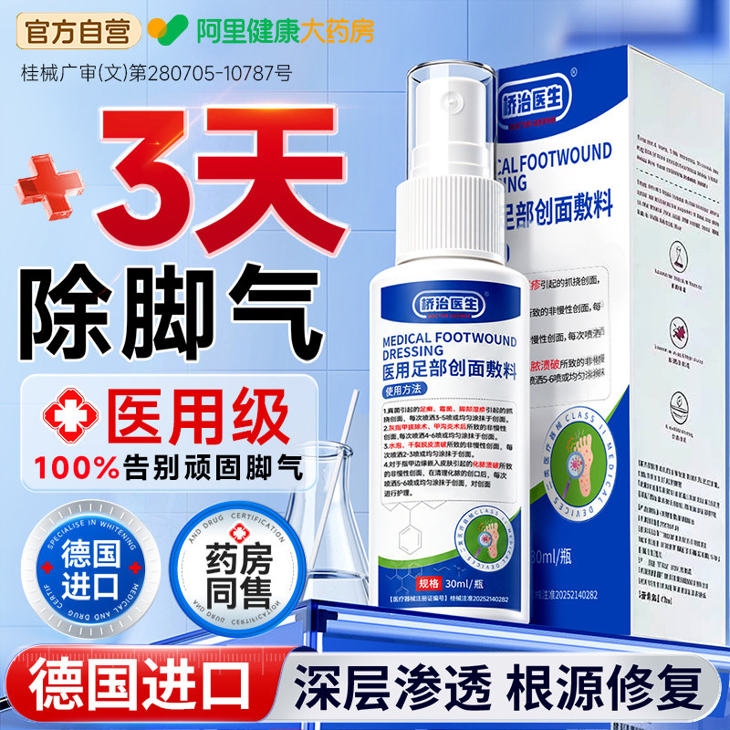脚气喷雾除臭烂脚丫脱皮糜烂脚趾止痒汗脱皮杀菌真菌感染用专去除