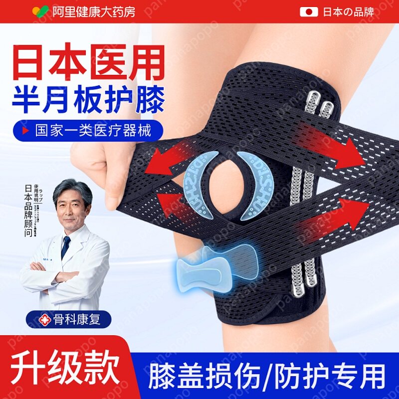 半月板损伤护膝盖男女士关节运动韧带髌骨保护套跳绳跑步护具