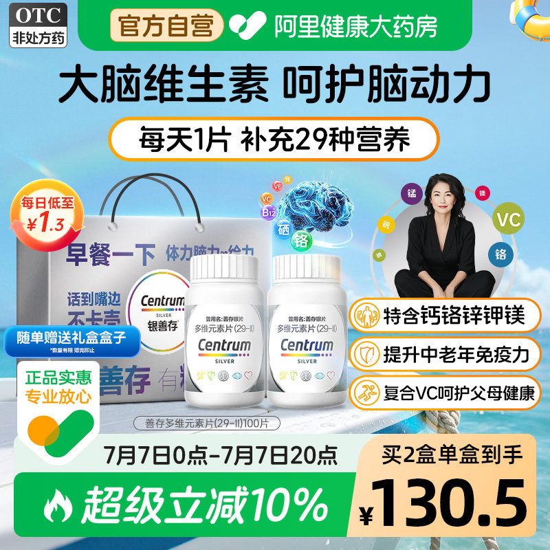 善存多维元素片2盒装叶酸复合多种女士维生素药房银善存官方正品 - 实物图