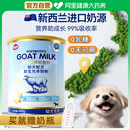 羊奶粉狗狗专用幼犬小狗喝 0乳糖宠物狗奶粉犬用补营养边牧柴犬