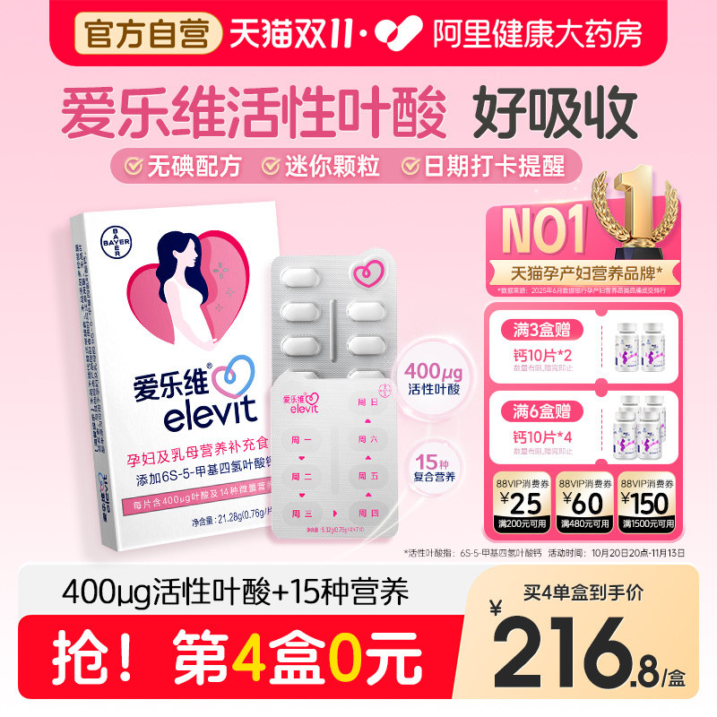 爱乐维活性叶酸复合维生素片28片备孕期孕妇专用无碘叶酸片热销