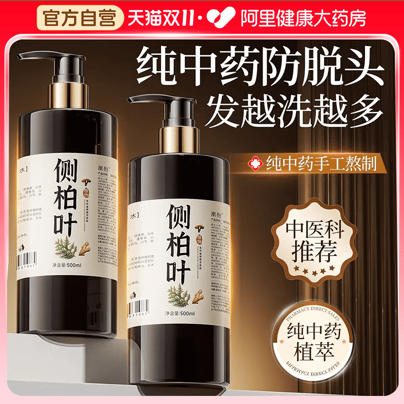 侧柏叶洗发水控油蓬松