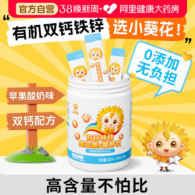 小葵花儿童钙铁锌口服液液体钙vd柠檬酸维生素补钙有机双钙铁锌