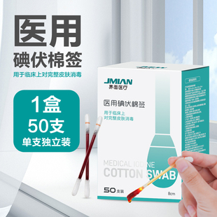 界面医疗一次性医用碘伏棉棒酒精脱脂棉签伤口宝宝婴儿脐带消毒液