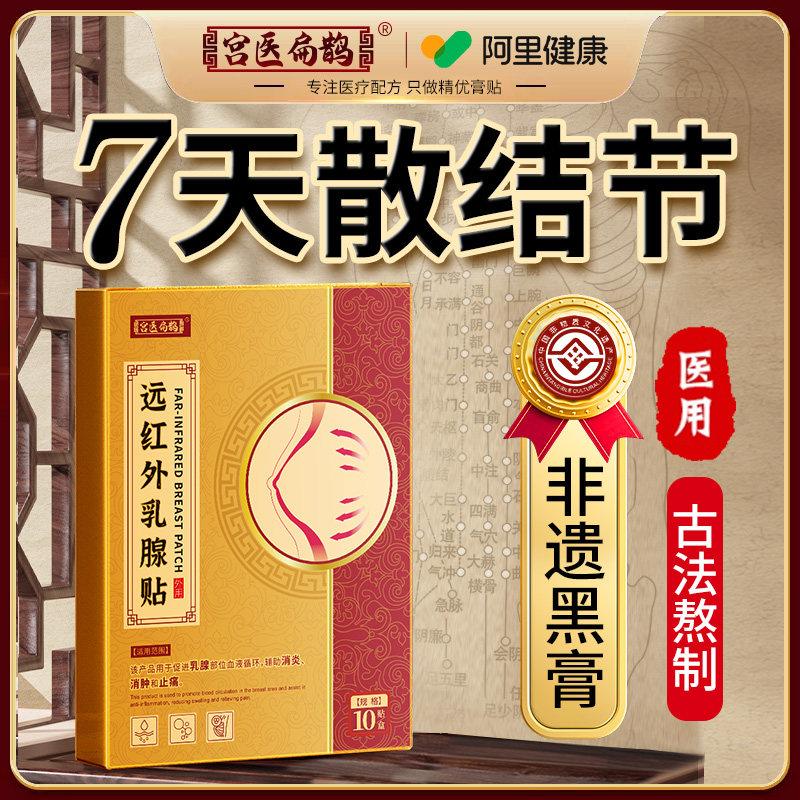 1贴散结消硬块丨0反复