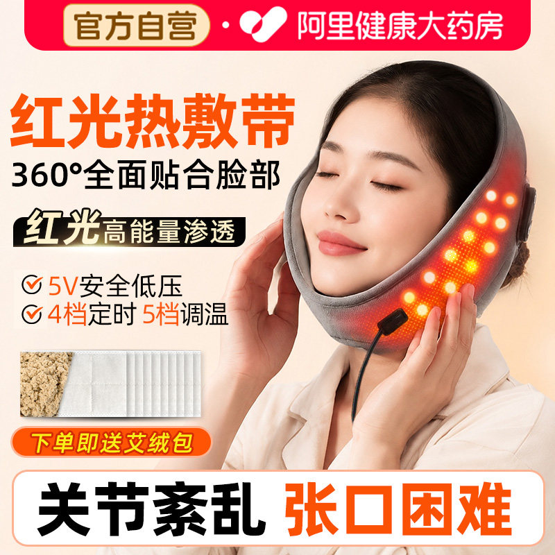 颞下颌关节紊乱热敷带矫正器张口疼痛弹响偏颌下颚颌骨咬合电加热