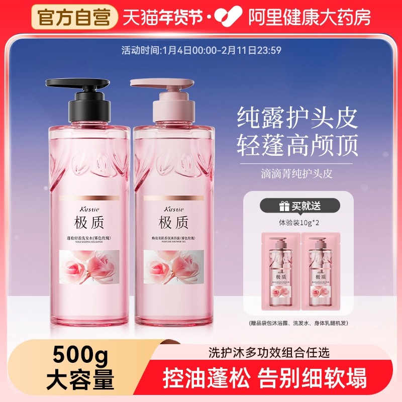 蔻斯汀鲜花纯露洗发水沐浴露套装持久留香控油蓬松柔顺品牌正品