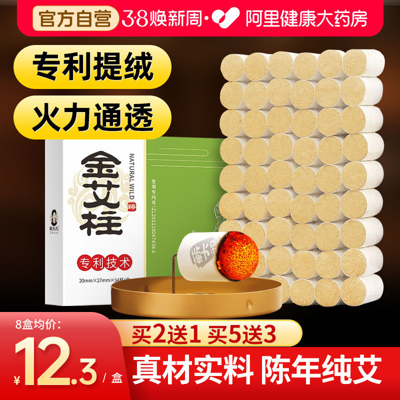 蕲大妈艾灸柱金艾柱短艾条纯艾草随身灸艾灸盒家用正品官方旗舰店