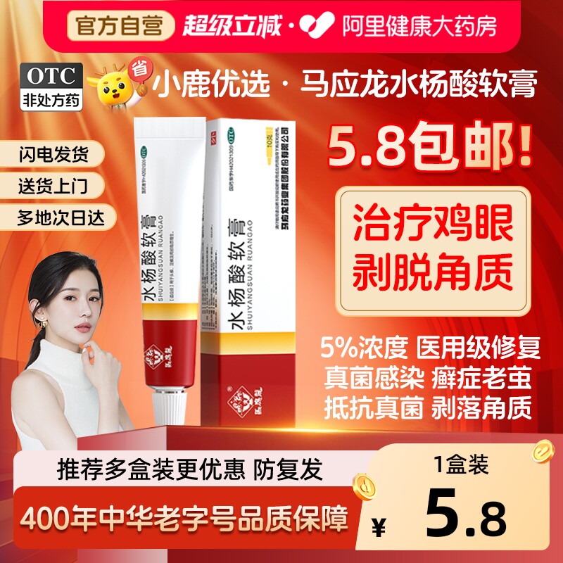 马应龙水杨酸软膏5%10g头癣足癣角质增生鸡皮肤死皮干裂真菌病