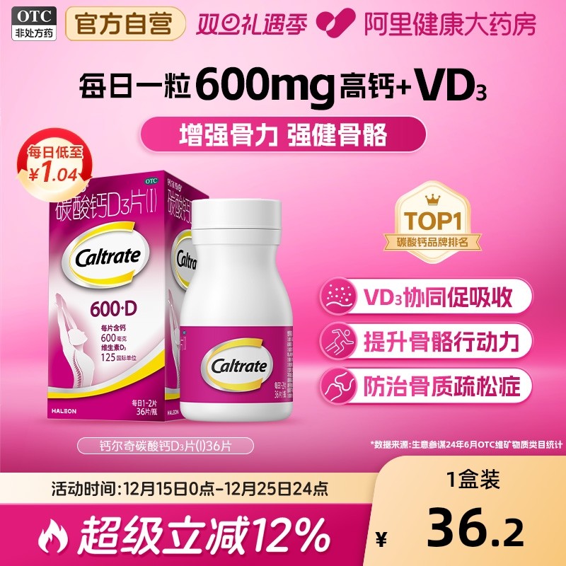【自营】【钙尔奇D】碳酸钙D3片1.5g125IU*36片*1瓶/盒骨质疏松钙补充剂骨质疏松症补钙儿童补钙