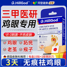 鸡眼贴鸡贴眼膏脚钉去死皮老茧软化祛肉粒疙瘩肉刺瘊子鸡眼根膏贴