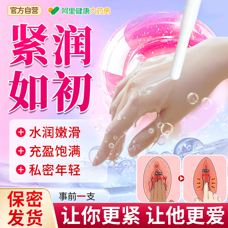 【日本医用】修复私密｜重拾紧润