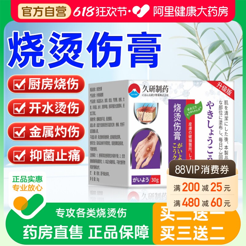 久研制药烧伤膏烫伤膏湿润正品儿童成人皮肤烧伤热油开水烫伤外用