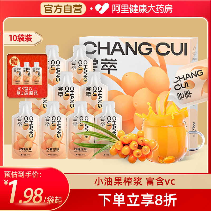 沙棘原浆富含维生素C小油果图片