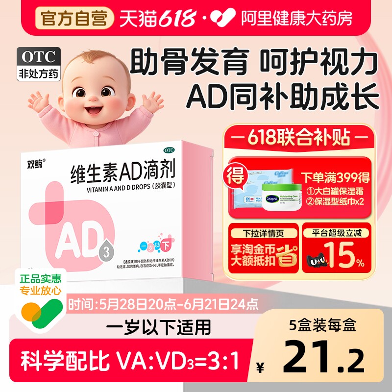 双鲸维生素ad滴剂一岁以下儿童婴幼儿官方旗舰店宝宝新生儿长高d3
