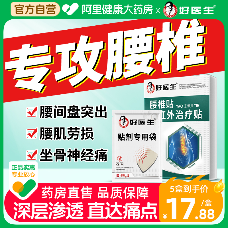 腰椎贴腰肌劳损专用膏腰椎间盘突出药贴腰疼腰痛坐骨神经痛穴位贴 医疗器械 膏药贴（器械） 原图主图