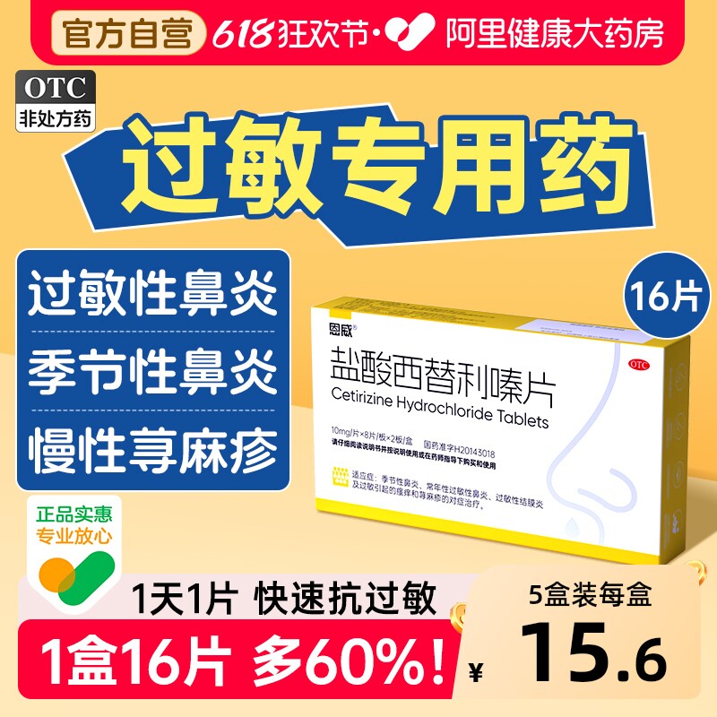 盐酸西替利嗪片正品官方旗舰店治荨麻疹特痒药抗组胺过敏性鼻炎药