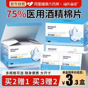海氏海诺医用75%酒精棉片100片大号单独包装灭菌创口消毒棉湿巾