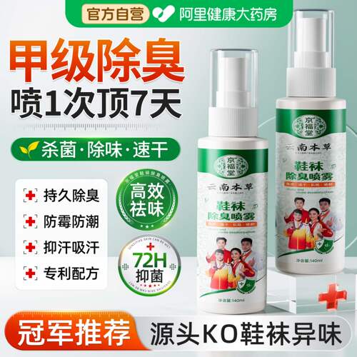 鞋子除臭剂喷雾鞋袜防臭鞋柜球鞋