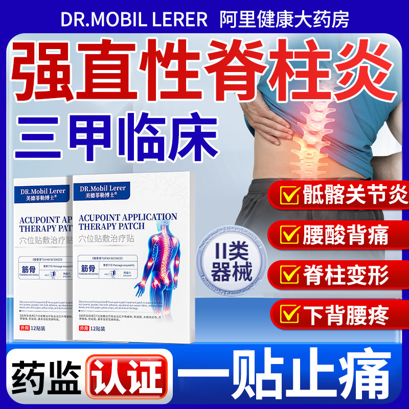 强直性脊柱炎骶髂关节炎专用热敷膏药贴睡觉神器治疗面瘫筋骨医用