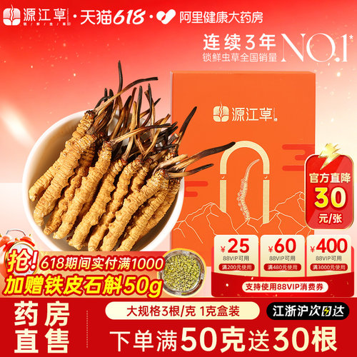 阿里健康药房爆款源江草冬虫夏草官方旗舰店20克60根正宗虫草礼盒