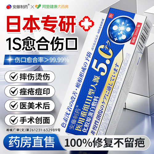 【日本医用】伤口愈合不留疤NO.I