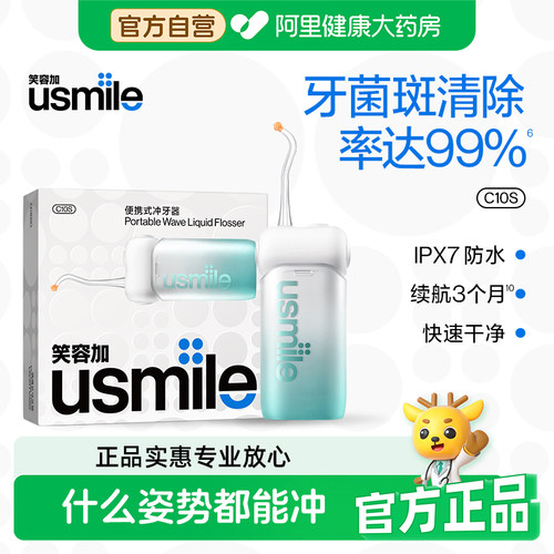 usmile笑容加冲牙器C10S二代便携家用水牙线儿童洁牙器洗牙器正畸