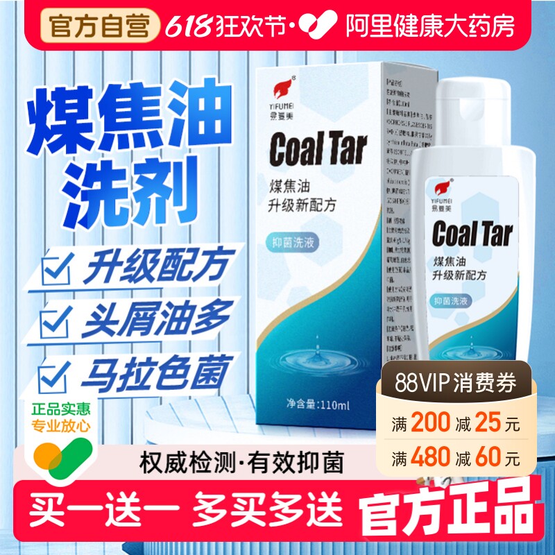 煤焦油洗剂官方旗舰店正品头痒抑菌洗液脂溢性去头油头屑炎洗剂水