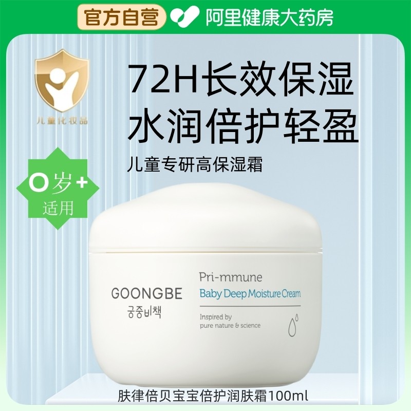 宫中秘策婴幼儿面霜宝宝新生儿润肤乳秋冬夏季保湿补水儿童保湿霜,婴童洗护,婴童乳液/面霜,淘宝优惠券,粉丝福利购,淘宝优惠卷