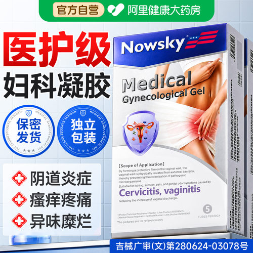 医用阴道炎妇抑菌科凝胶用私瘙痒处宫颈糜烂霉菌治疗用药乳酸杆菌