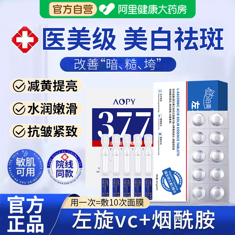 左旋vc冻干片维c固态精华液烟酰胺美白去黄官方旗舰店正品淡斑SJ