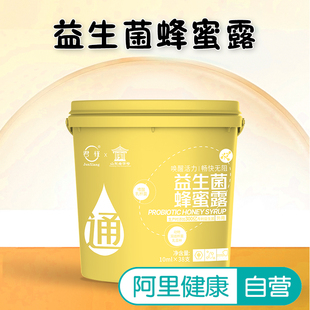 益生菌蜂蜜露10ml 君祥 38支 阿里健康自营