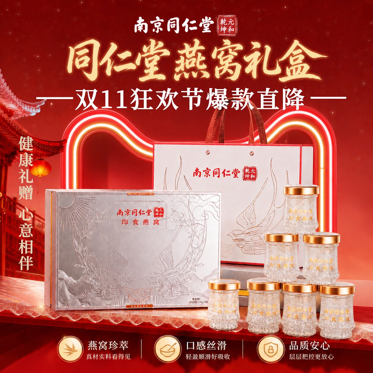 南京同仁堂燕窝礼盒鲜炖送礼长辈送丈母娘礼品官方旗舰店正品阿胶