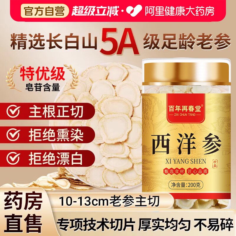 西洋参切片500g特级官长白山野外生花旗人参旗舰店正品礼盒泡水喝