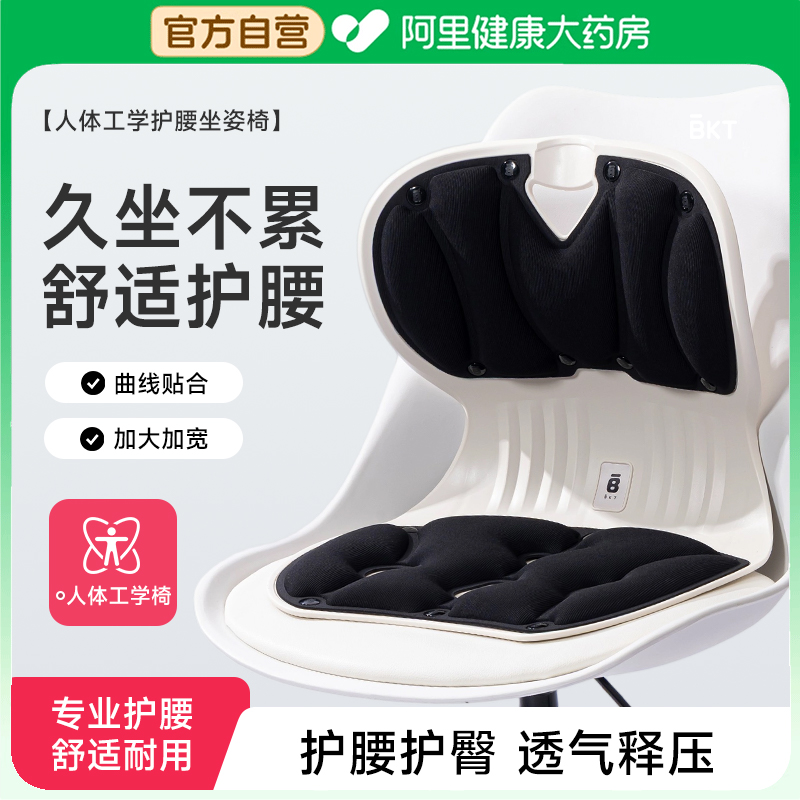 BKT人体工学护腰坐垫椅靠背腰靠