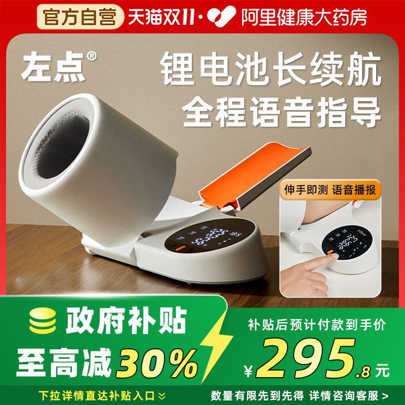 国家补贴左点臂筒式电子血压计医用高精准老人家用测量仪血压仪器