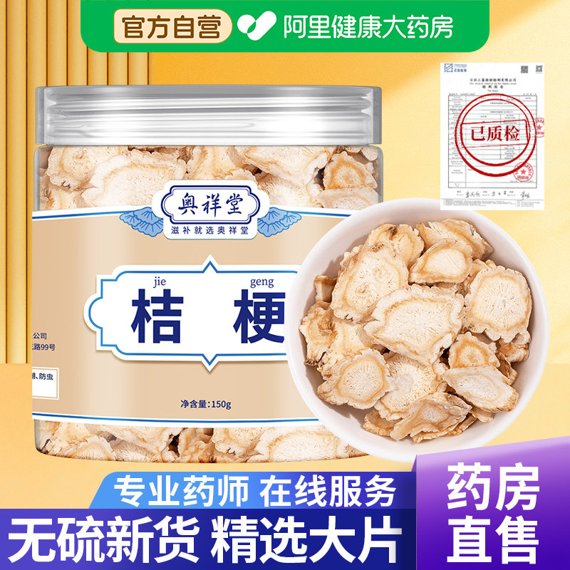 【阿里健康】精选桔梗大片新货图片