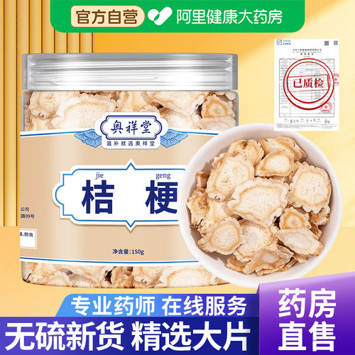 【阿里健康】精选桔梗大片新货