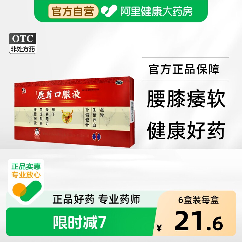 修正鹿茸口服液长白山旗舰店官方益肾补心男士茸桂补血正品补肾