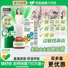 辅舒良丙酸氟替卡松鼻喷雾剂120过敏性鼻炎药鼻塞鼻喷剂进口原研