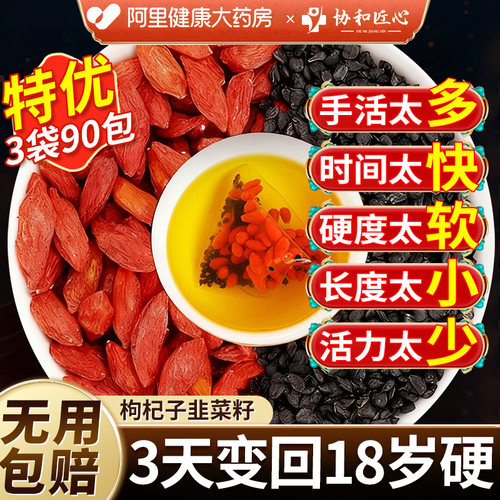 特级野生韭菜籽枸杞男士茶