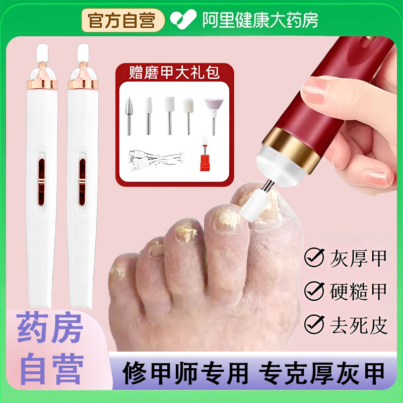 灰指甲打磨器电动磨甲器修脚刀专用工具套组挫灰修脚趾甲修剪神器
