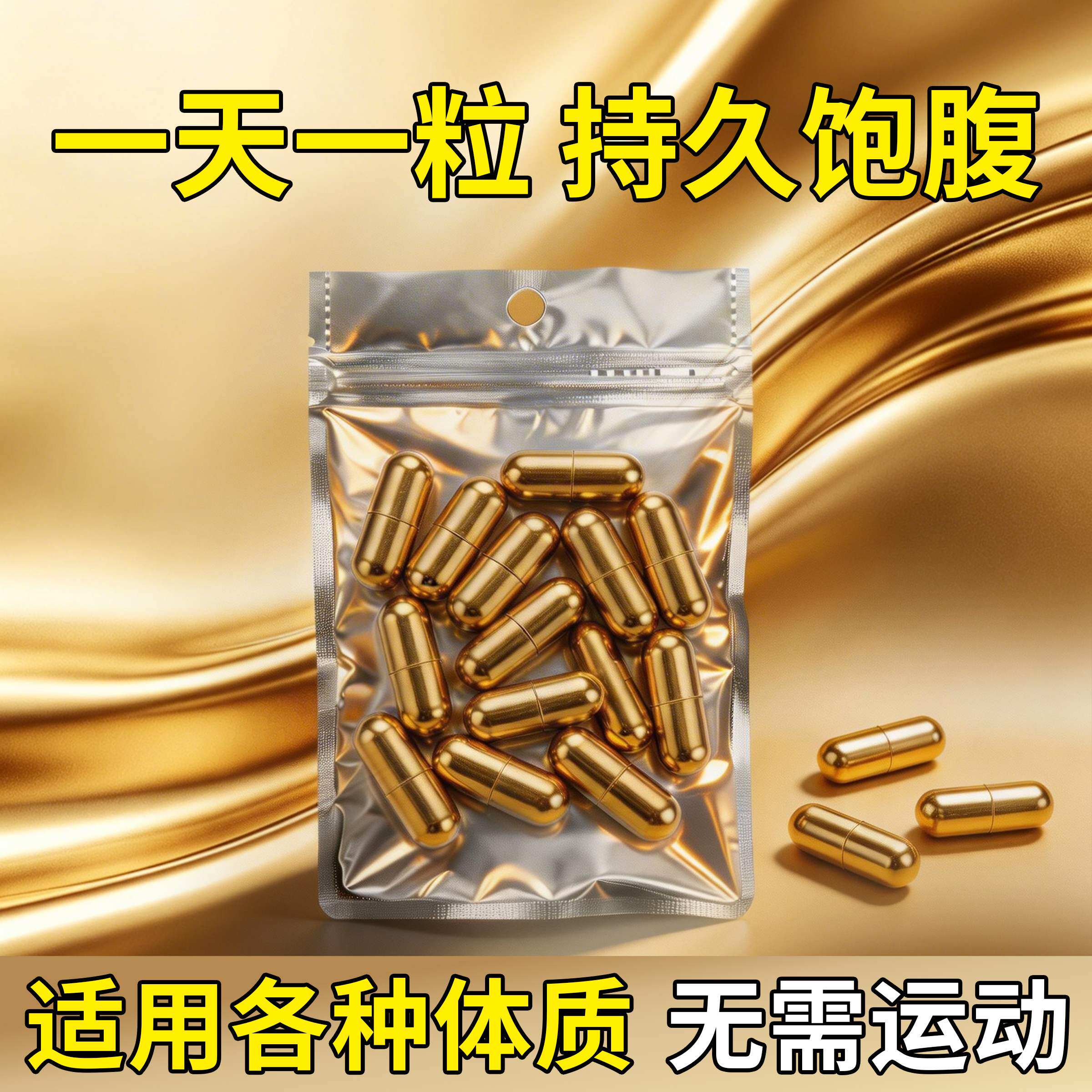 加强版减肥胶囊控制食欲饱腹感抑制剂减少饮食不饿管嘴瘦身顽固型