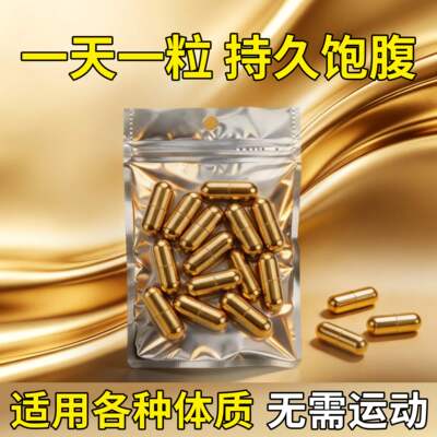 加强版减肥胶囊控制食欲饱腹感抑制剂减少饮食不饿管嘴瘦身顽固型