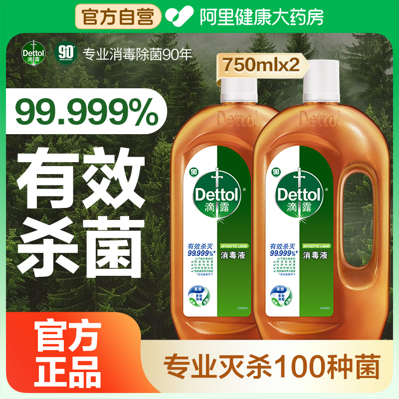 【家居消毒】滴露消毒液衣物消毒水家用除螨洗衣拖地除菌多用杀菌